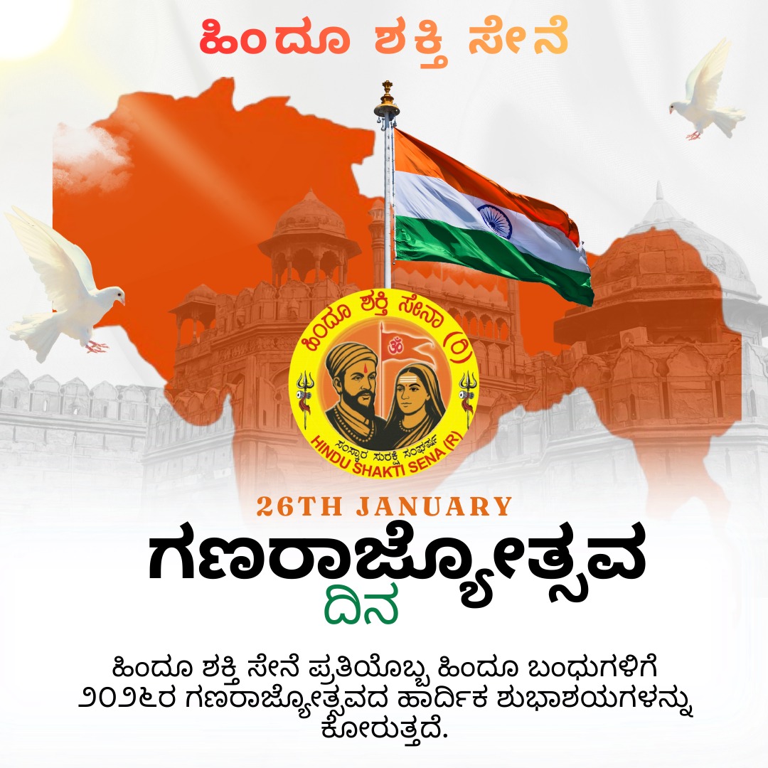 ಗಣರಾಜ್ಯೋತ್ಸವ